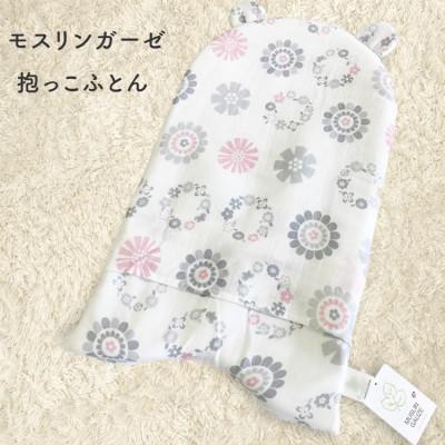 ふるさと納税 貝塚市 [日本製]綿100% 抱っこ布団 ピンク &amp; グレー