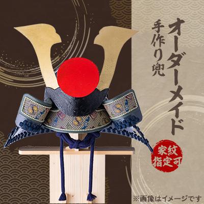 ふるさと納税 上郡町 手作り兜