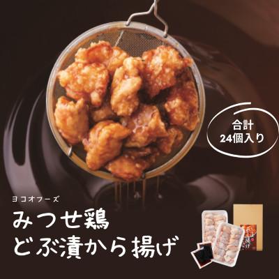 ふるさと納税 鳥栖市 みつせ鶏どぶ漬から揚げ1箱(鳥栖市)