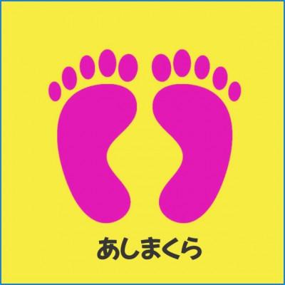 ふるさと納税 松原市 あしまくら ピンク