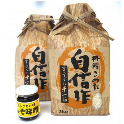 ふるさと納税 佐渡市 [令和7年産]佐渡高千産コシヒカリ 2kg×2袋(精米) + しそ味噌 100gセット