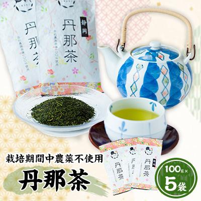 ふるさと納税 函南町 丹那茶 5本セット