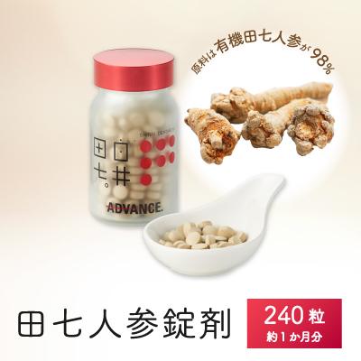 ふるさと納税 鹿沼市 田七人参錠剤 「白井田七。240粒ビン入り」1個 60g 約1ヶ月分