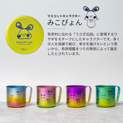 ふるさと納税 弥彦村 ミコぴょん チタン製マグカップ 紅葉 : Yahoo