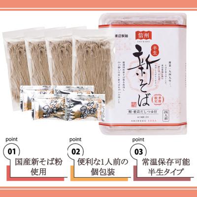 ふるさと納税 茅野市 【年越そば予約12月発送】渡辺製麺の信州そば 新そば4人前つゆ付き×1個 常温 信州八ヶ岳より |  | 01