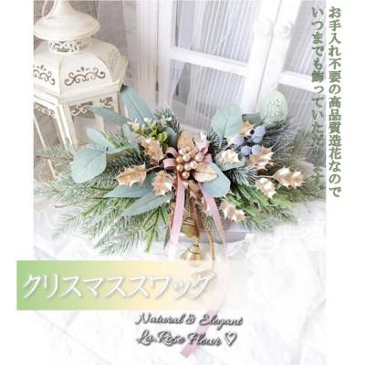 ふるさと納税 高畠町 まるで生花のようなX'masスワッグ ベルのカラー:ゴールド