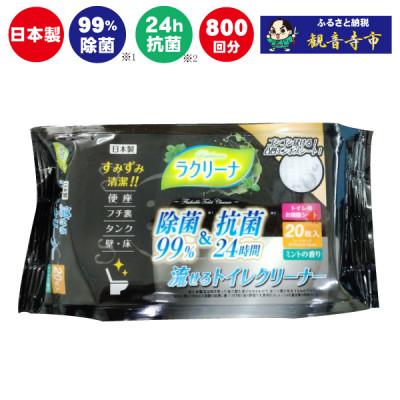 ふるさと納税 観音寺市 [99%除菌・24時間抗菌・エンボスタイプ]流せるトイレクリーナー20枚入40個800回分KA-71