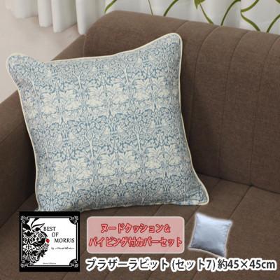 ふるさと納税 茅野市 Fabric by ベストオブモリス 縁付カバー&amp;クッション 45cm角 セット7 ブラザーラビット