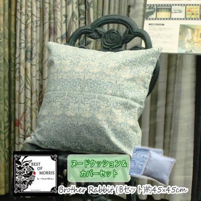 ふるさと納税 茅野市 Fabric by ベストオブモリス カバー&amp;クッション 45cm角 Bセット(ブラザーラビット)