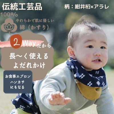 ふるさと納税 福岡市 伝統工芸品“絣"を使った[スタイチーフ][福岡市製造][紺 井桁×アラレ] GZ03VC01