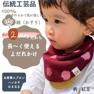 ふるさと納税 福岡市 伝統工芸品“絣"を使った[スタイチーフ][福岡市製造][紅玉] GZ03VC04