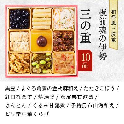 ふるさと納税 泉佐野市 おせち「板前魂の伊勢」和洋風 三段重 6.5寸 31品 3人前 |  | 03