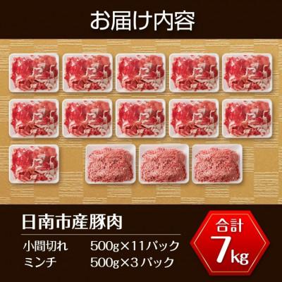 ふるさと納税 日南市 宮崎県産豚肉　7kgセット(日南市) |  | 03
