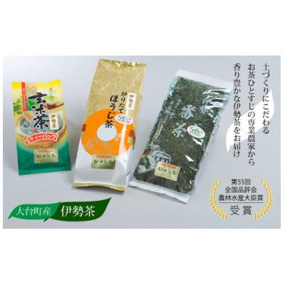 ふるさと納税 大台町 大台町産 伊勢茶 お試しセット