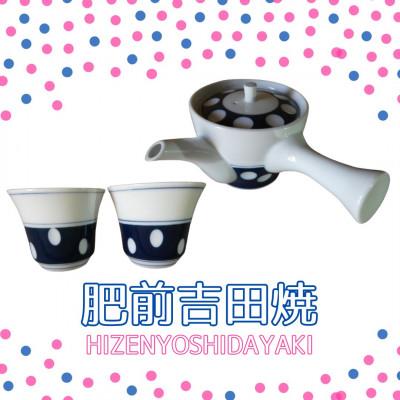 ふるさと納税 嬉野市 [肥前吉田焼]水玉茶器セットB[急須1・湯呑(中煎茶)2][副千製陶所]