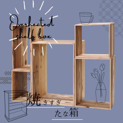 ふるさと納税 海南市 焼すぎたな箱 5個セット