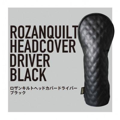 ふるさと納税 さぬき市 ロザンキルトゴルフヘッドカバー ドライバー用(ブラック)