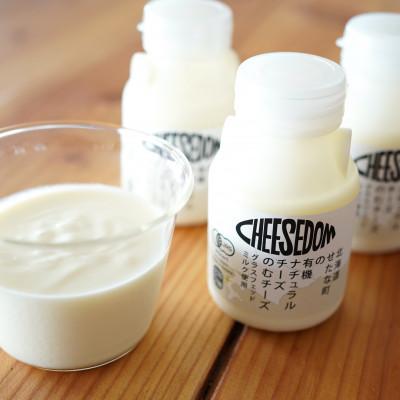 ふるさと納税 せたな町 [飲むチーズ加糖] 6本セット グラスフェッドミルクから作るチーズドリンク 有機生乳使用