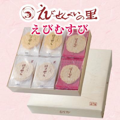 ふるさと納税 南知多町 [美浜町・南知多町共通返礼品]贈答用えびむすび はませんうす焼き(えび・たこ) はまかぜセット