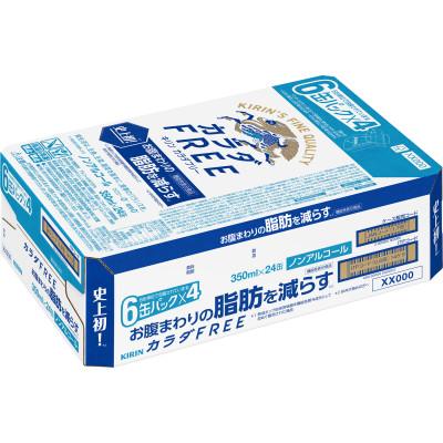 ふるさと納税 彦根市 【キリン】 カラダFREE (カラダフリー ノンアルコール・ビールテイスト飲料) 350ml×24本 |  | 02