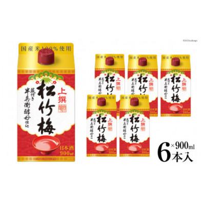 ふるさと納税 島原市 松竹梅「サケパック」900ml 紙パック 6本入