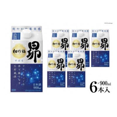 ふるさと納税 島原市 松竹梅「昴」生貯蔵酒900ml紙パック 6本入