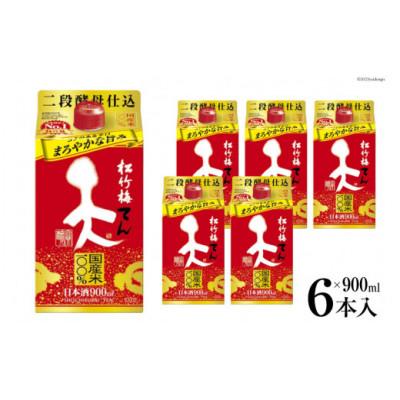 ふるさと納税 島原市 松竹梅「天」900ml紙パック 6本入