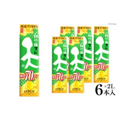 ふるさと納税 島原市 松竹梅「天」糖質70%オフ 2L 6本入