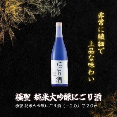 ふるさと納税 岡山市 宮下酒造の純米大吟醸にごり酒 720ml