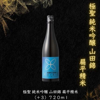 ふるさと納税 岡山市 宮下酒造の極聖純米吟醸 山田錦 扁平精米720ml
