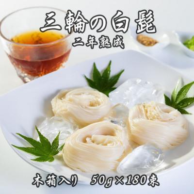 ふるさと納税 桜井市 [つるっとコシある]三輪素麺 細麺 白髭 古物 9kg (KB-140)