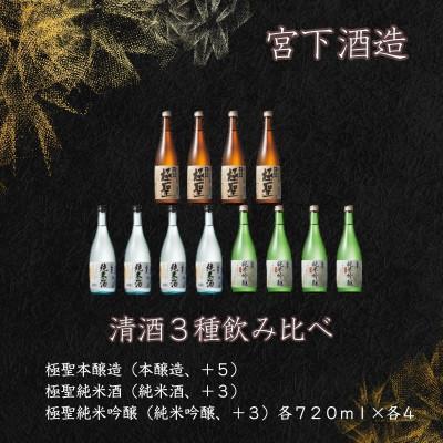 ふるさと納税 岡山市 宮下酒造の清酒3種 720ml×12本セット