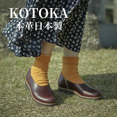 ふるさと納税 大和郡山市 牛革レディースシューズ KOTOKA 足が可愛く見える靴 No.7385 バーガンディ 22cm