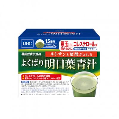 ふるさと納税 鳥栖市 DHC キトサンと葉酸がとれる よくばり明日葉青汁 15日分[機能性表示食品] 1個(鳥栖市)