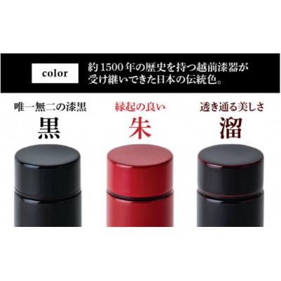 ふるさと納税 鯖江市 本漆だけの特別な質感のステンレスボトル【URUSHIPOKETLE180ml 日月 溜色】の画像