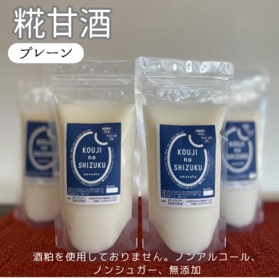 ふるさと納税 岸和田市 ◆甘酒プレーン×4個 ストレートタイプ、ノンアルコール 栄養補給にお勧め