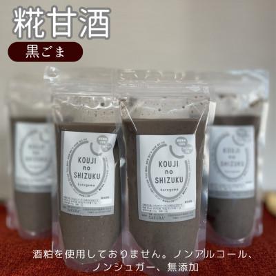 ふるさと納税 岸和田市 ◆黒ごま甘酒×4個 ストレートタイプ、ノンアルコール 栄養補給にお勧め