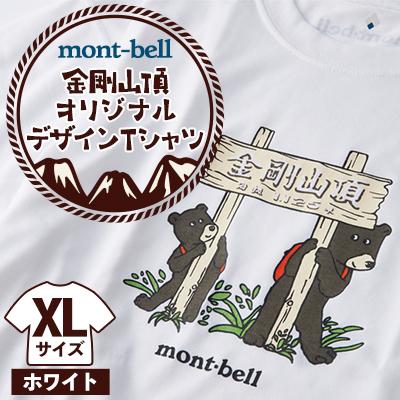 ふるさと納税 千早赤阪村 [白 XL]大阪府千早赤阪村 金剛山頂 オリジナルデザインTシャツ モンベル (mont-bell)