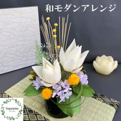 ふるさと納税 春日部市 プリザーブドフラワーアレンジ[蓮澄(はすみ)]春日部市 シュガーパイン