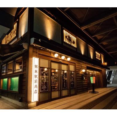 ふるさと納税 館林市 館林駅前商店のお食事3,000円分クーポン券