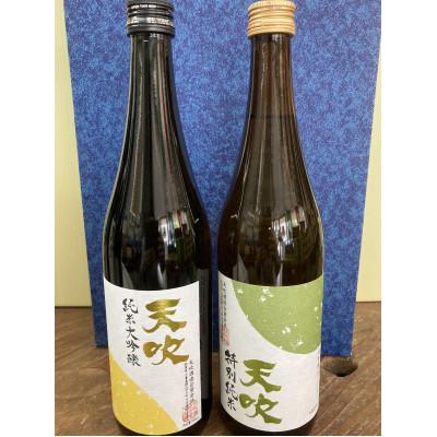 ふるさと納税 鳥栖市 天吹2種セット 720ml×2本