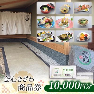 ふるさと納税 上越市 商品券(10,000円分)