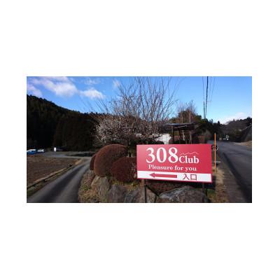 ふるさと納税 矢板市 308Clubペアライセンス券