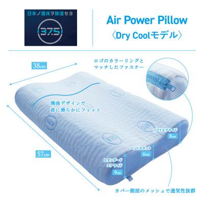 ふるさと納税 富士吉田市 AirPowerPillow　枕　エア構造枕　DryCoolモデル |  | 03