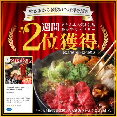ふるさと納税 阿蘇市 【GI認証】くまもとあか牛 すき焼き用約500g(阿蘇市) |  | 01