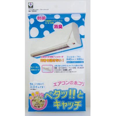 ふるさと納税 北九州市 北九州市 エアコン用フィルター ペタッとキャッチ E315-1W 5枚セット