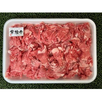 ふるさと納税 つくば市 常陸牛A4・A5規格 薄切り落し肉 500g[離島・沖縄配送不可]