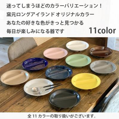 ふるさと納税 瑞浪市 窯元ロングアイランドの美濃焼 ランチプレート 2