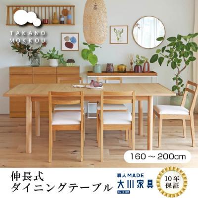 ふるさと納税 筑後市 伸長式ダイニングテーブル ORPオープW160〜200cm ホワイトオーク[10年保証][高野木工]