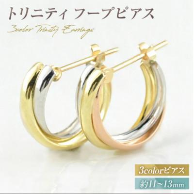 ふるさと納税 中央市 K18PG PT900 スリーカラー フープピアス